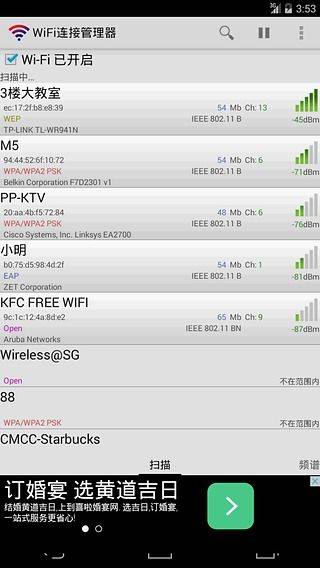 wifi连接管理器 v1.7.3 安卓版