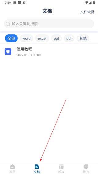 word手机文档免费版 v1.5.2 最新版