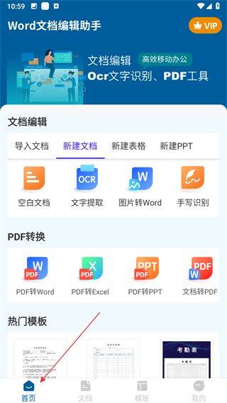 word手机文档免费版 v1.5.2 最新版