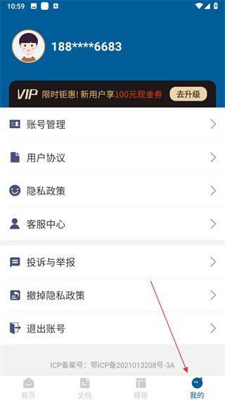 word手机文档免费版 v1.5.2 最新版