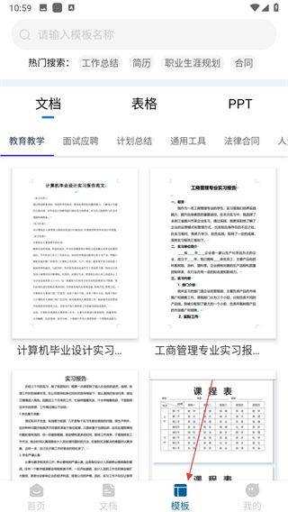 word手机文档免费版 v1.5.2 最新版