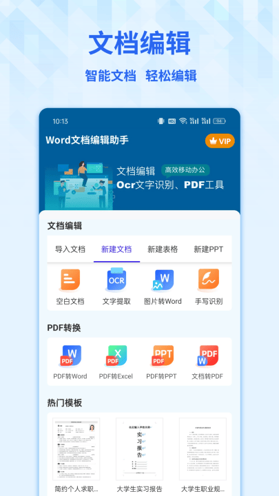 word手机文档免费版 v1.5.2 最新版