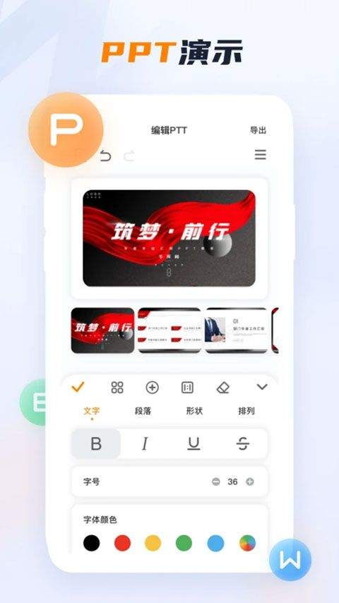 word文档手机版app v3.4.69安卓版