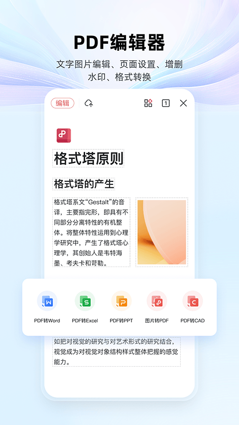 WPS AI手机版 v14.40.0
