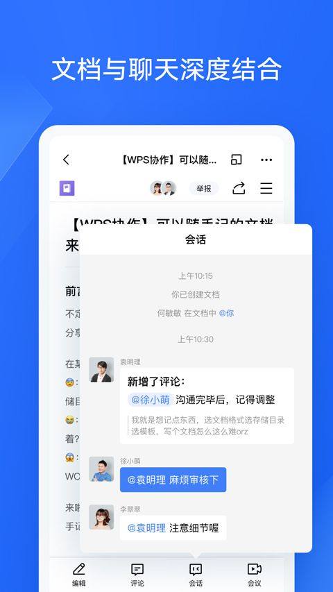 WPS协作app v5.41.0安卓版