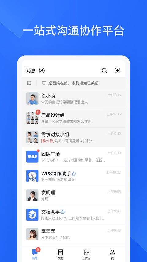 WPS协作app v5.42.1安卓版