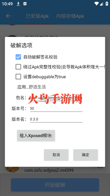 Xposed Tool app