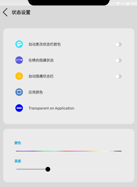 Xstatus状态栏官方正版