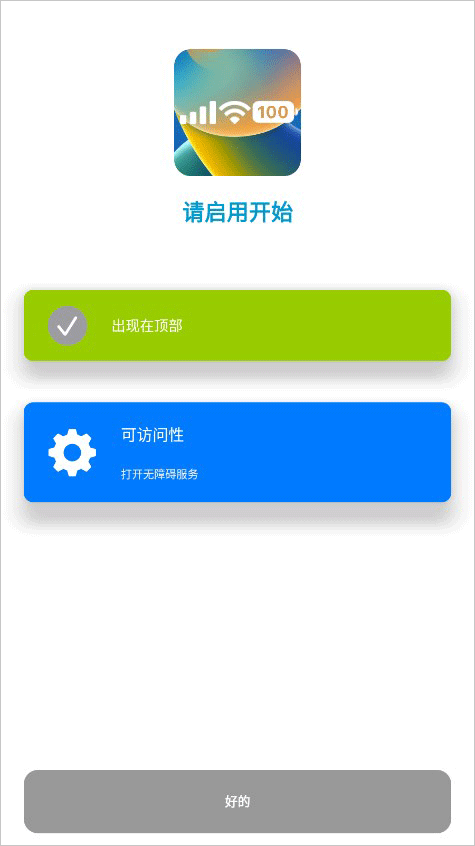 Xstatus状态栏官方正版